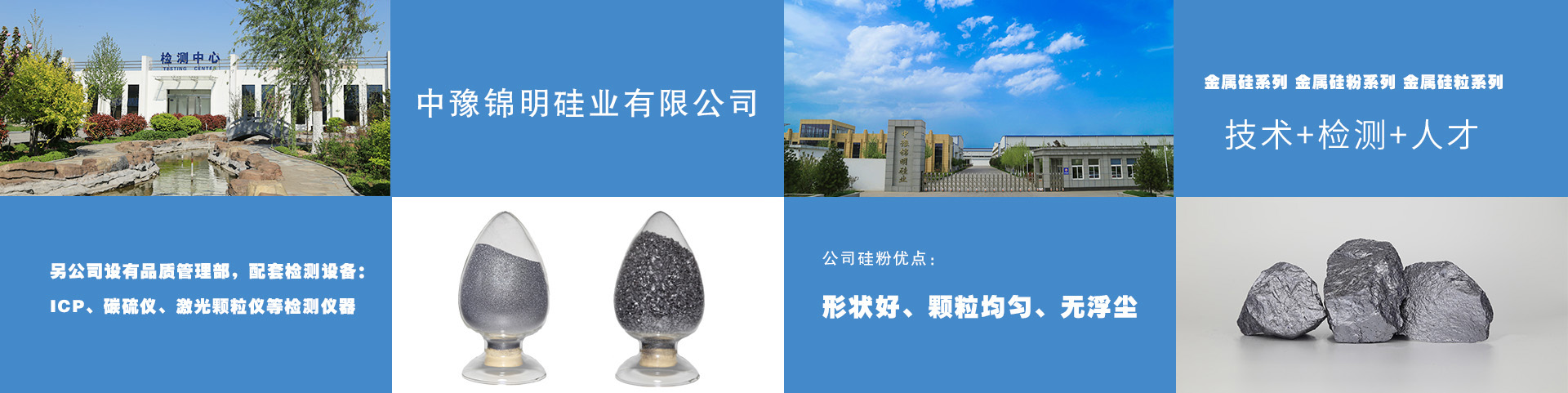 安陽市中豫錦明硅業有限公司
